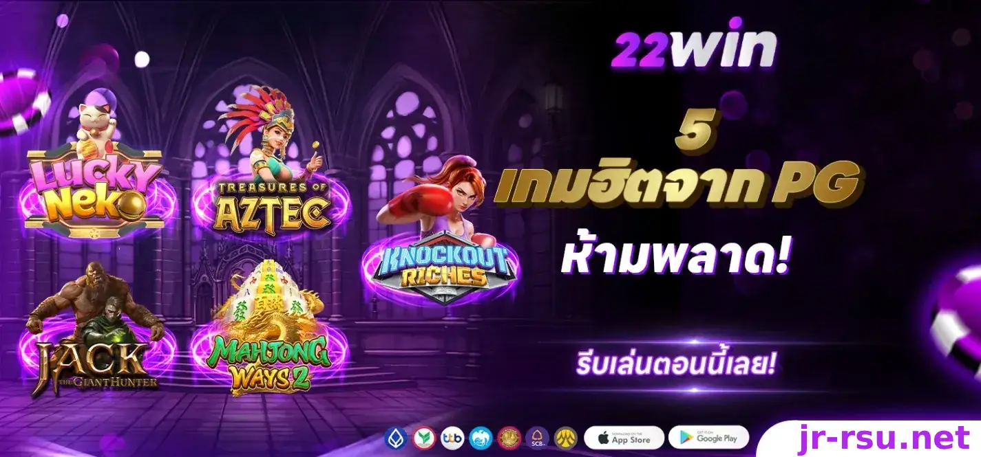22win เกมไพ่ได้เงินจริง
