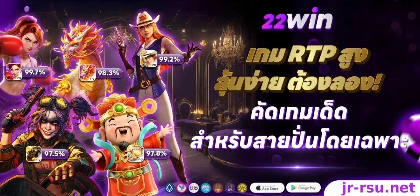 รวมค่ายเกมใน 22win